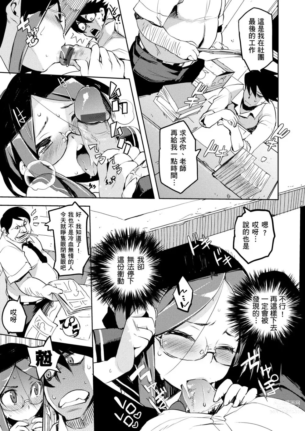 Page 62 of manga 隱嬌女友