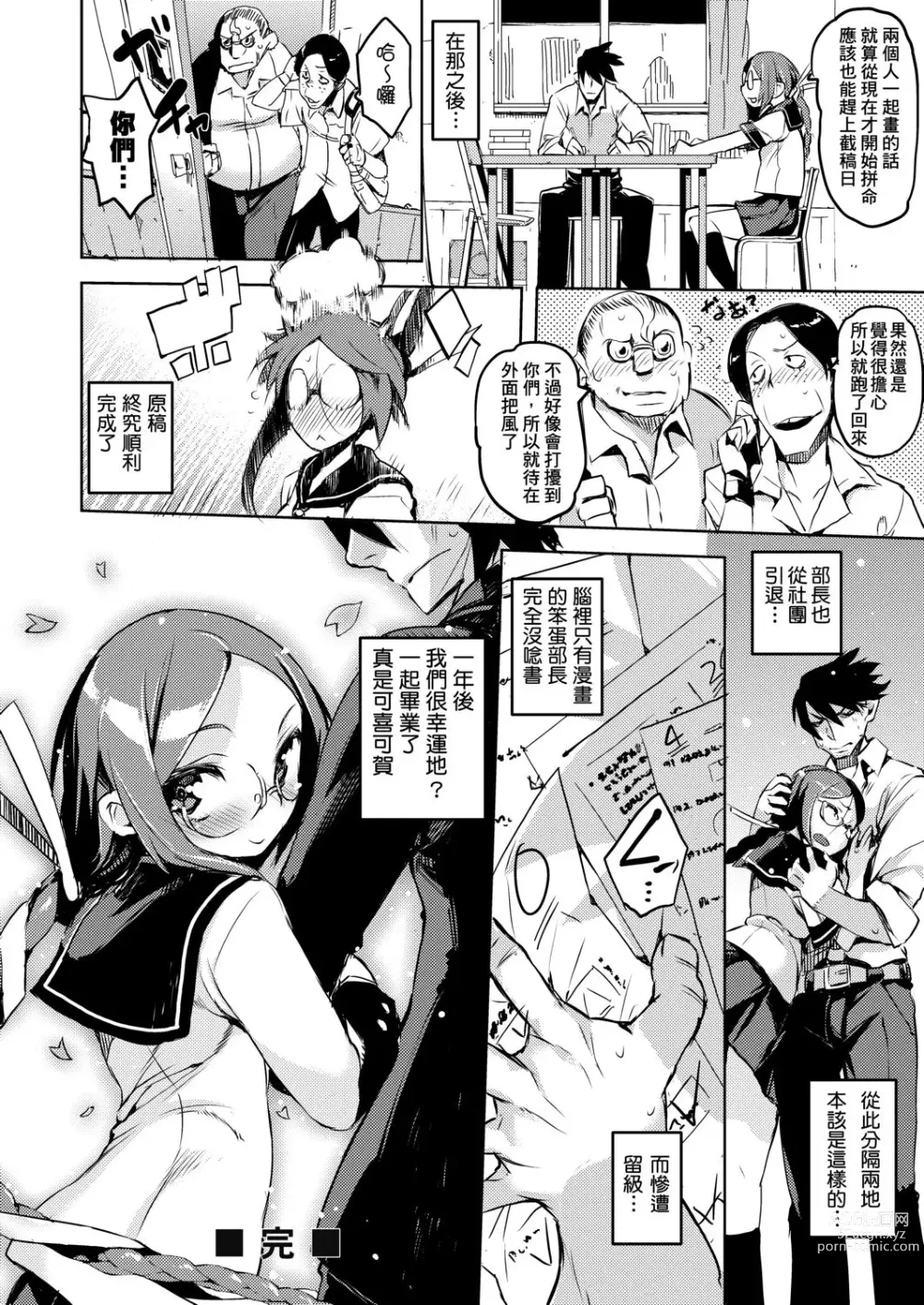 Page 75 of manga 隱嬌女友