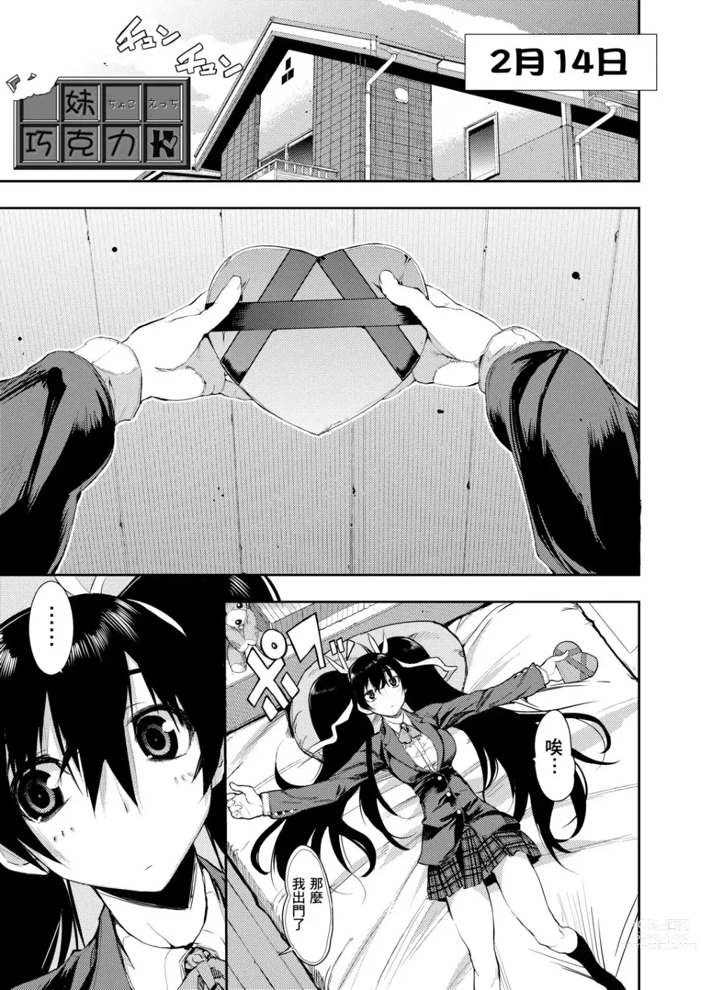 Page 76 of manga 隱嬌女友