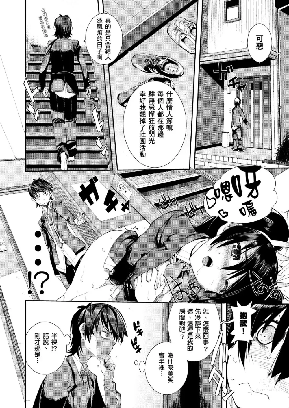 Page 79 of manga 隱嬌女友