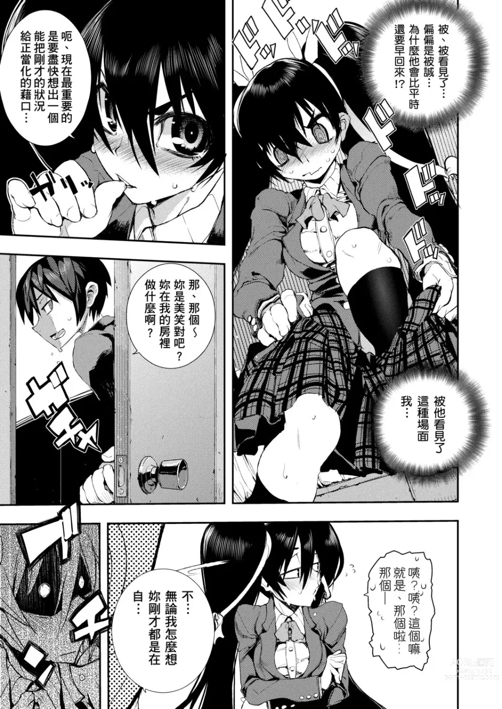 Page 80 of manga 隱嬌女友