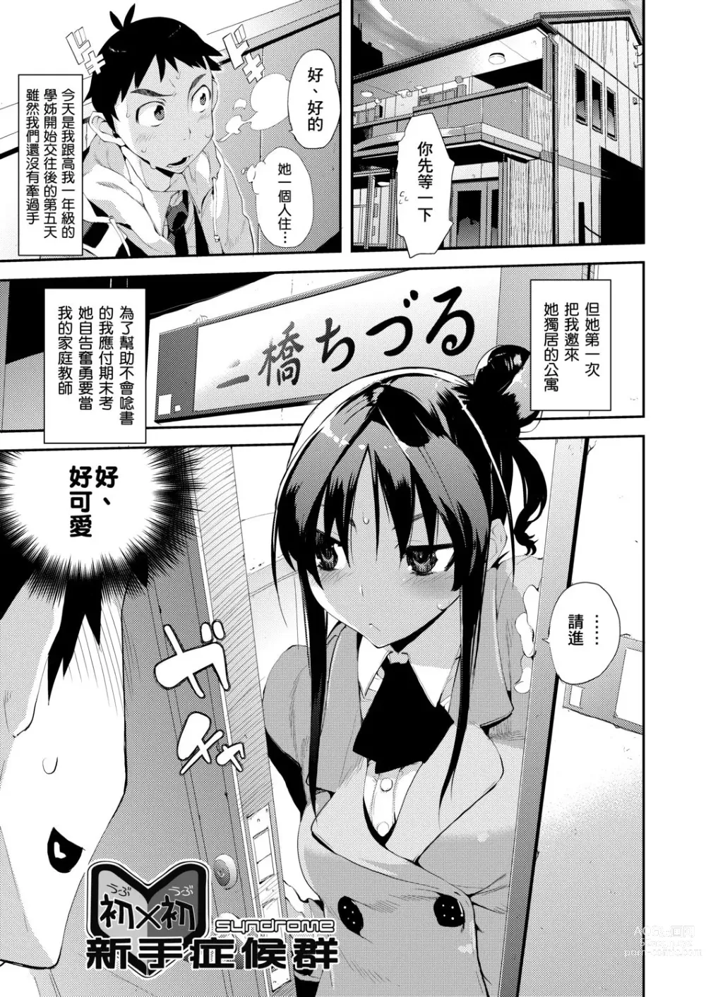 Page 96 of manga 隱嬌女友