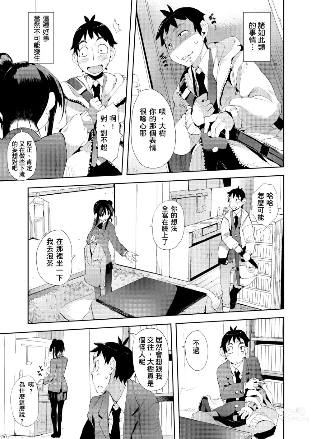 Page 98 of manga 隱嬌女友