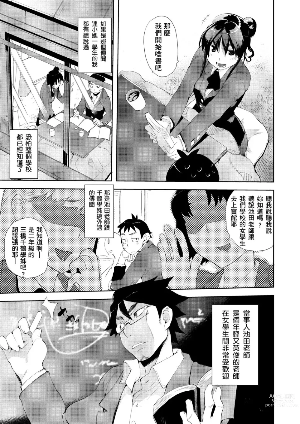 Page 100 of manga 隱嬌女友