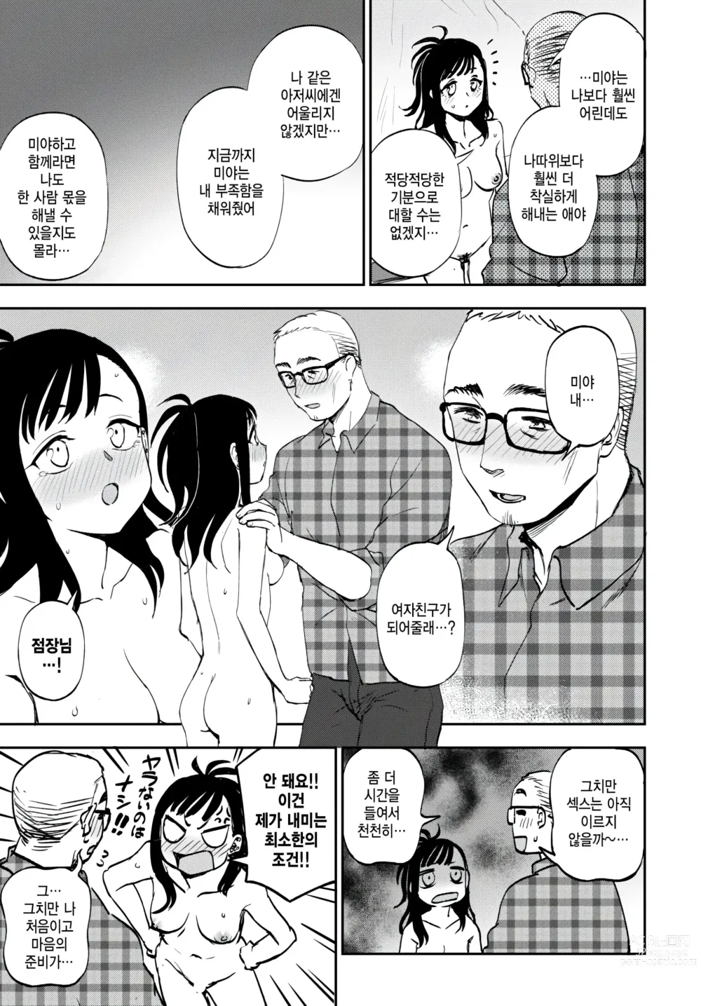 Page 7 of manga Heart mo Dekkaku!