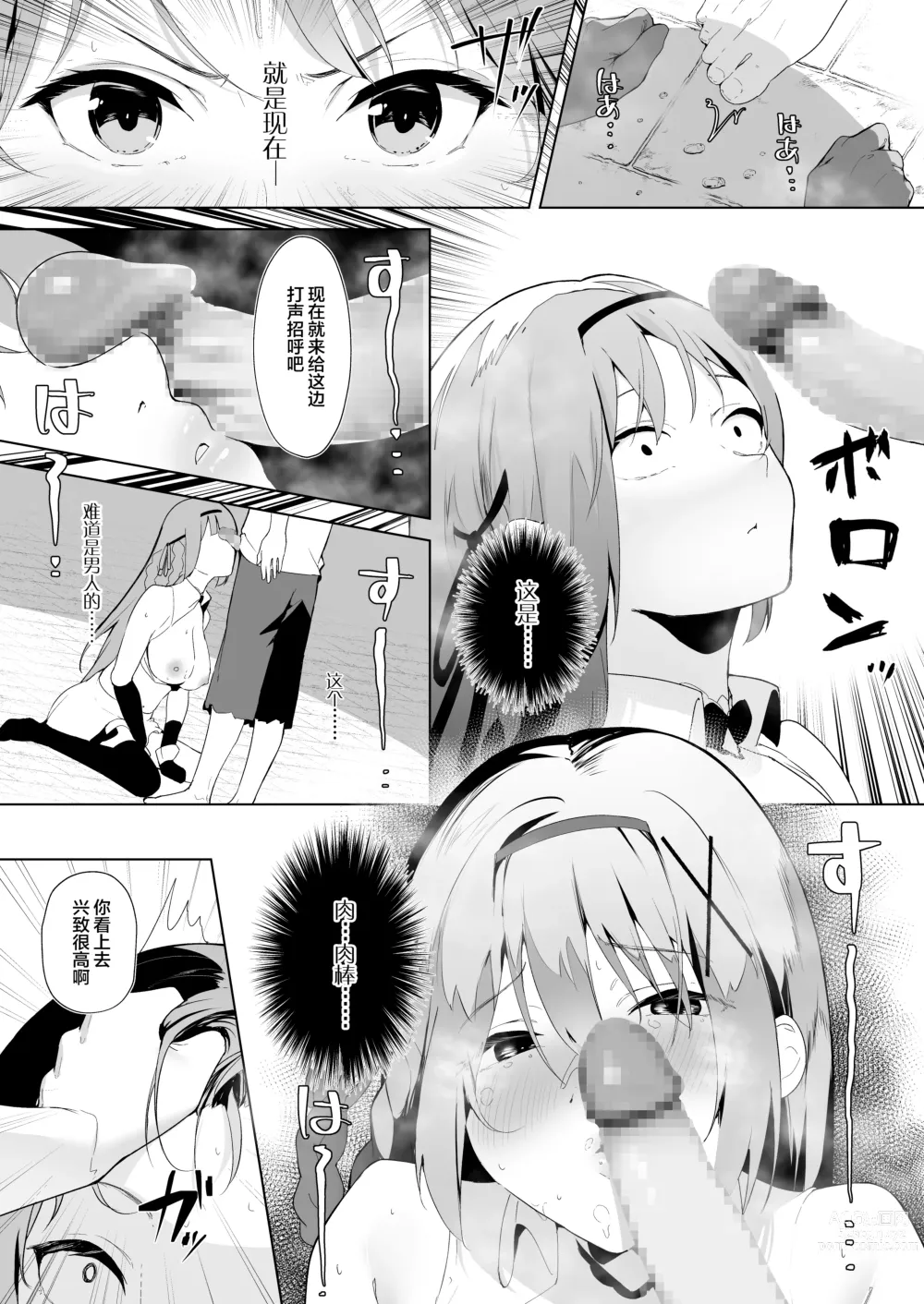 Page 14 of doujinshi Daraku Taishitsu -Onnanoko o Dame ni Suru Oji-san ni Tsukamatte Shimau Hime Kishi Monogatari-