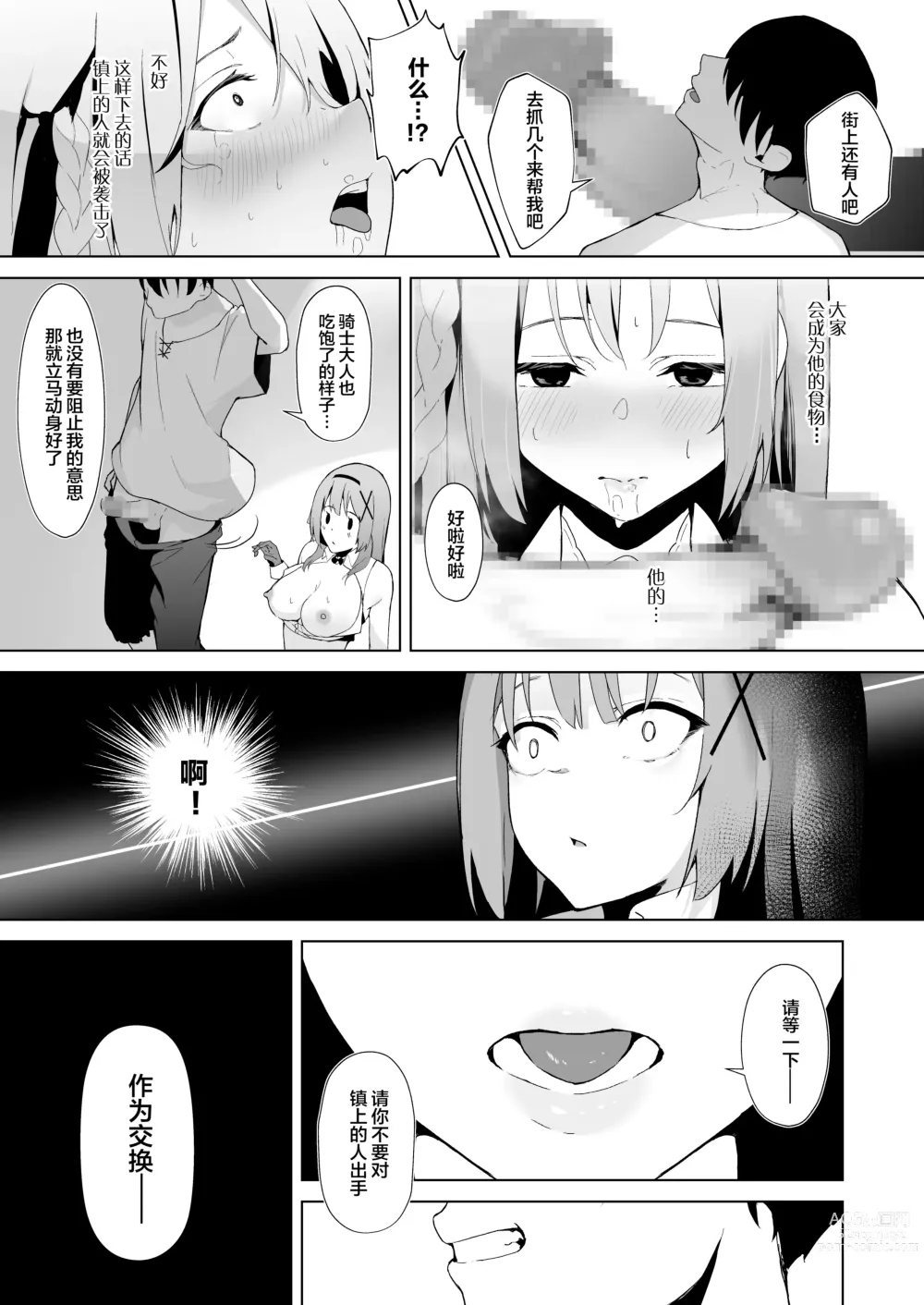 Page 17 of doujinshi Daraku Taishitsu -Onnanoko o Dame ni Suru Oji-san ni Tsukamatte Shimau Hime Kishi Monogatari-