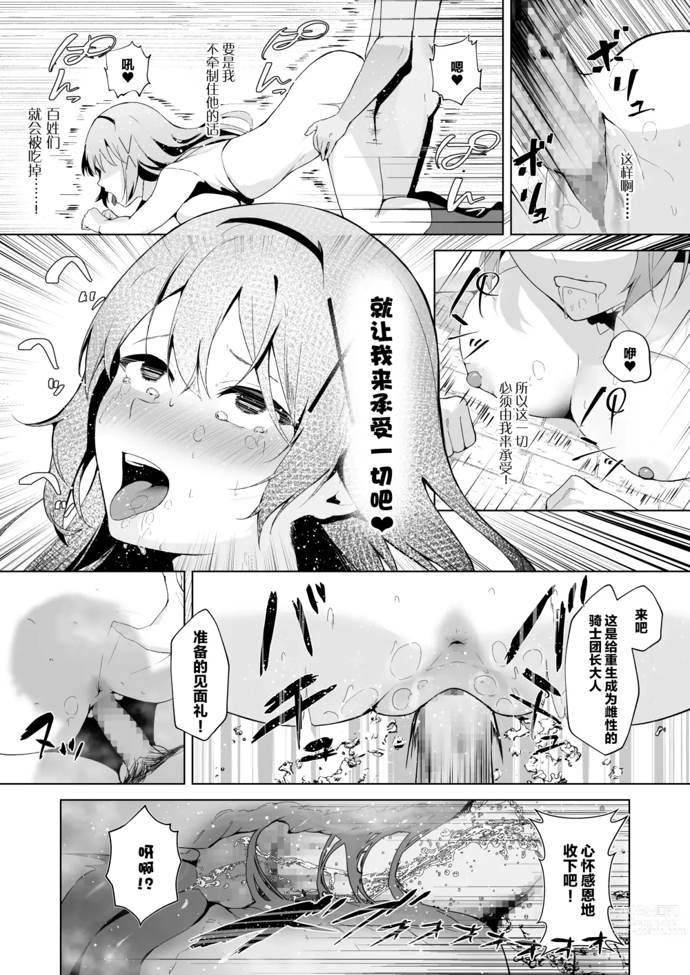 Page 19 of doujinshi Daraku Taishitsu -Onnanoko o Dame ni Suru Oji-san ni Tsukamatte Shimau Hime Kishi Monogatari-