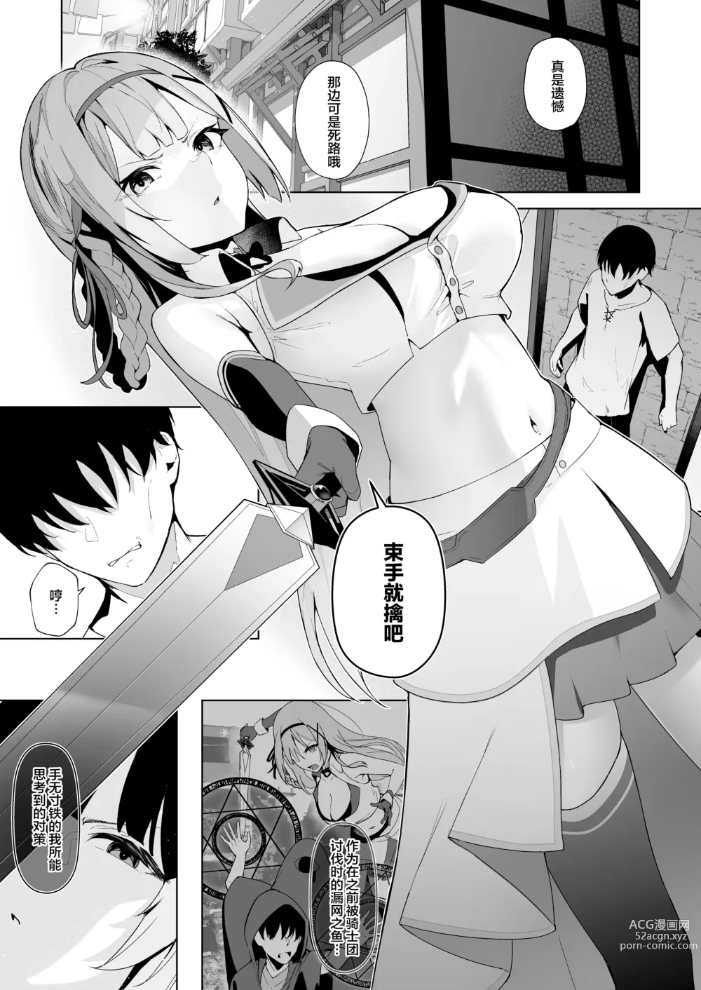 Page 3 of doujinshi Daraku Taishitsu -Onnanoko o Dame ni Suru Oji-san ni Tsukamatte Shimau Hime Kishi Monogatari-