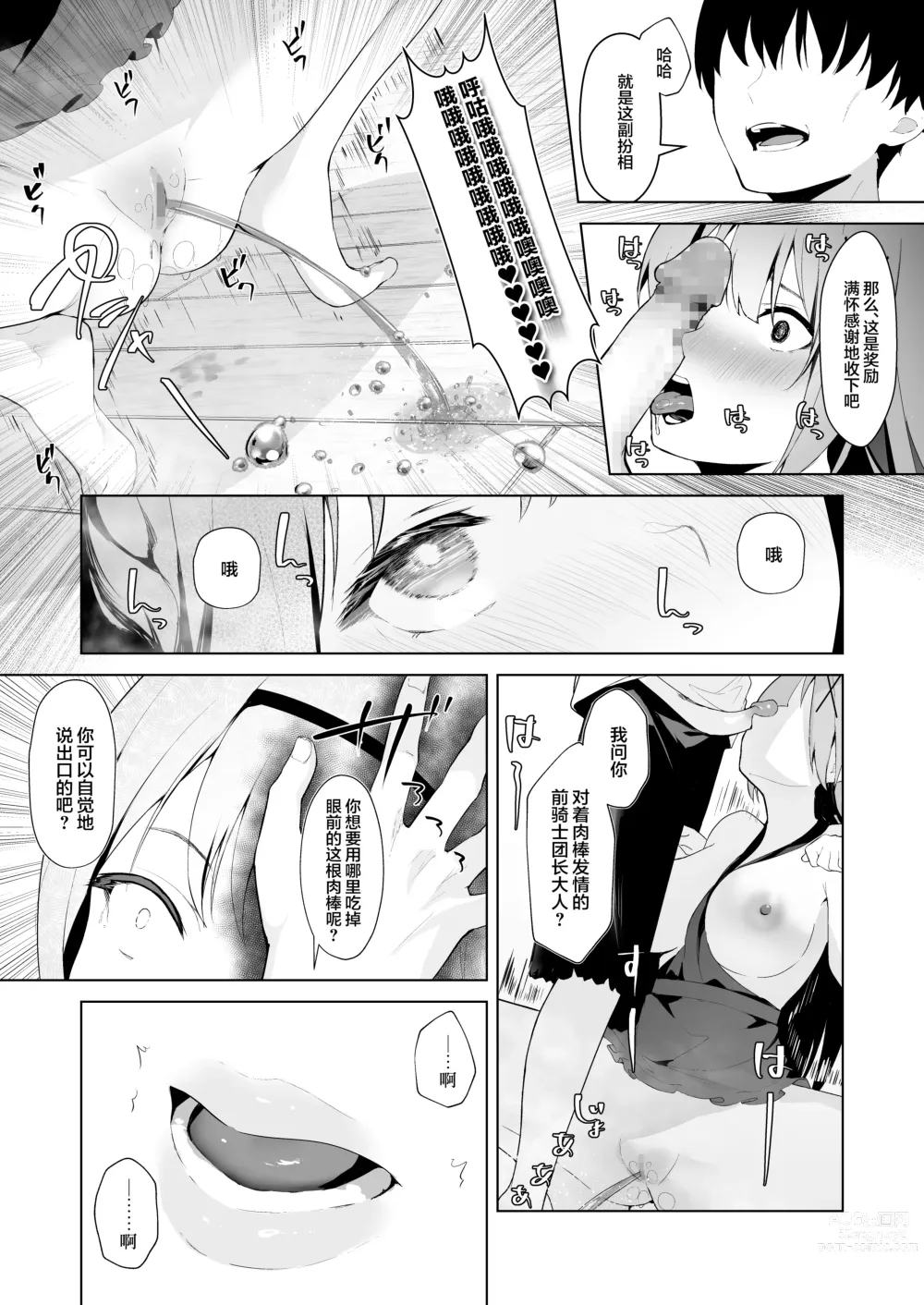 Page 31 of doujinshi Daraku Taishitsu -Onnanoko o Dame ni Suru Oji-san ni Tsukamatte Shimau Hime Kishi Monogatari-