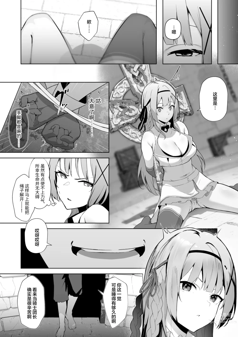 Page 6 of doujinshi Daraku Taishitsu -Onnanoko o Dame ni Suru Oji-san ni Tsukamatte Shimau Hime Kishi Monogatari-