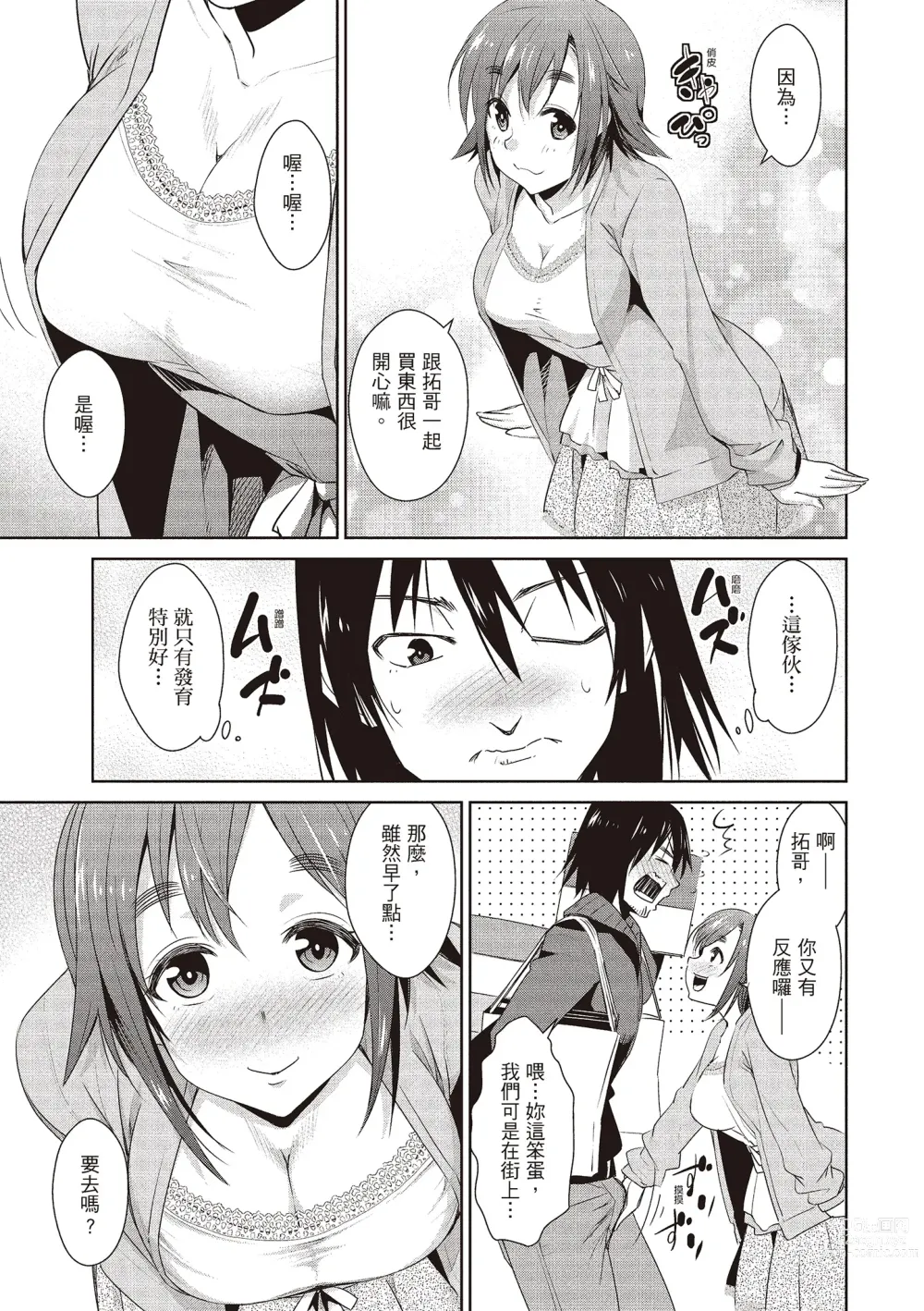 Page 11 of manga 朋友間的淫事