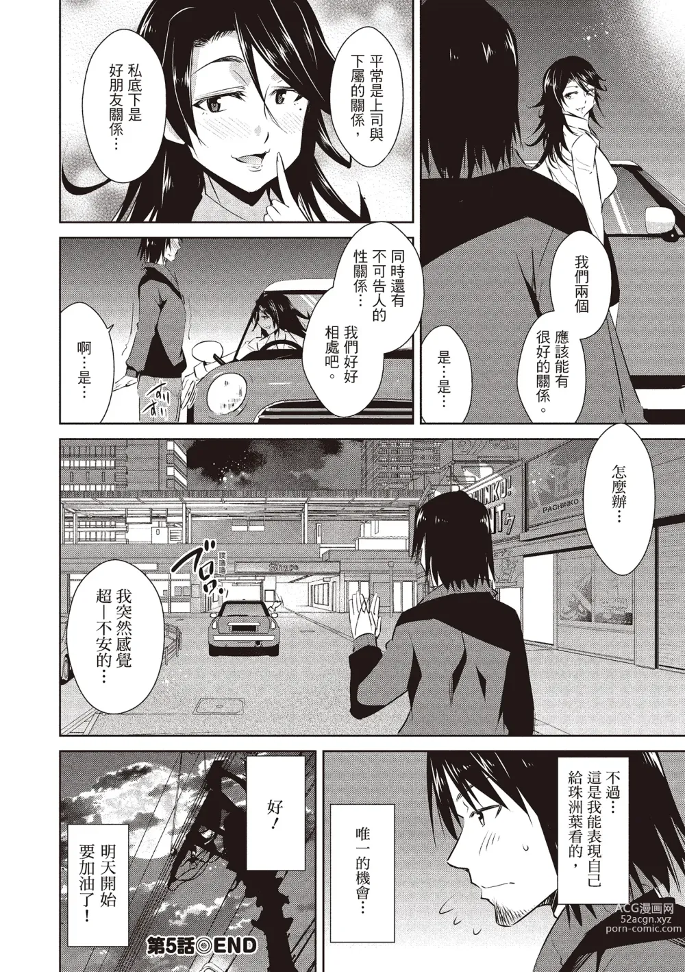 Page 102 of manga 朋友間的淫事