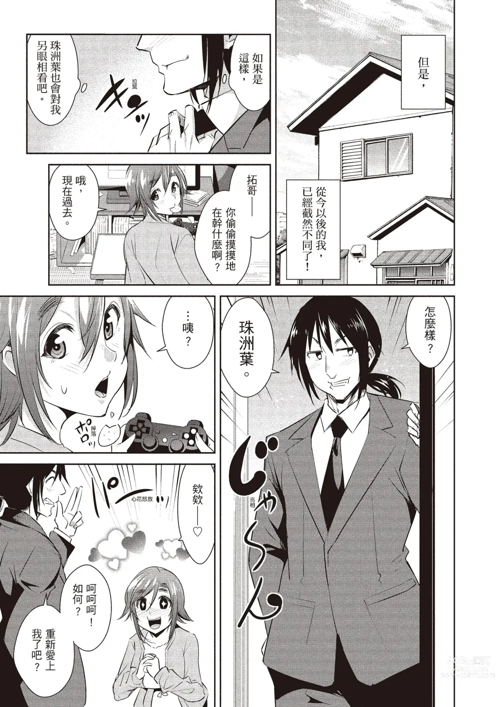 Page 107 of manga 朋友間的淫事