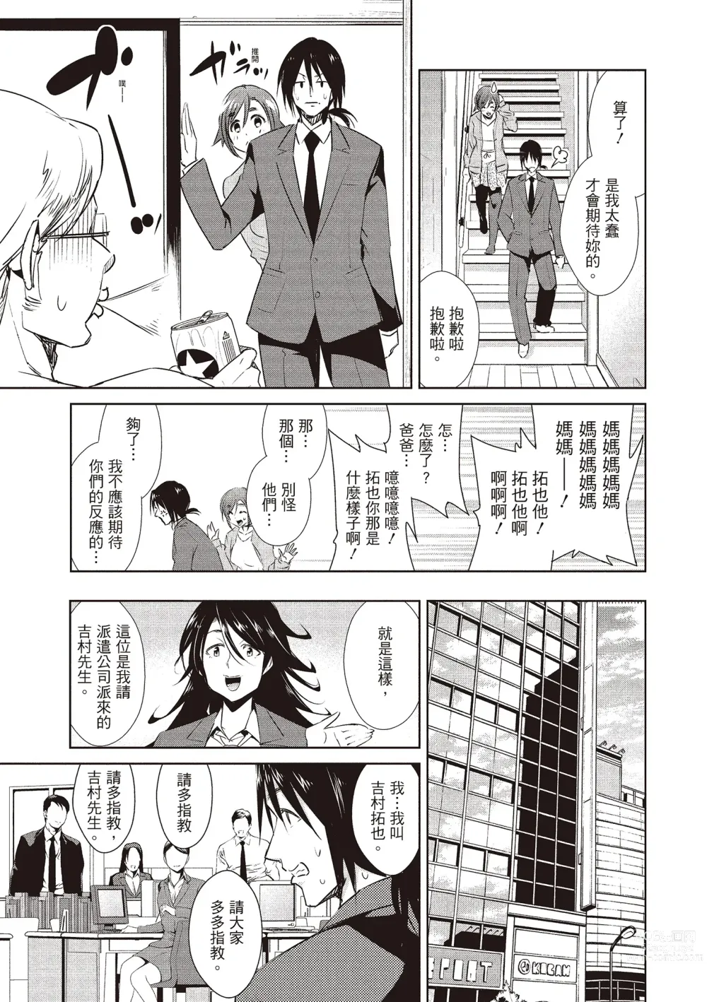 Page 109 of manga 朋友間的淫事