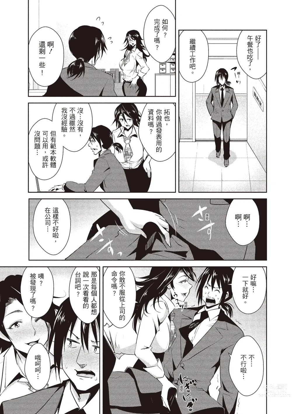 Page 111 of manga 朋友間的淫事