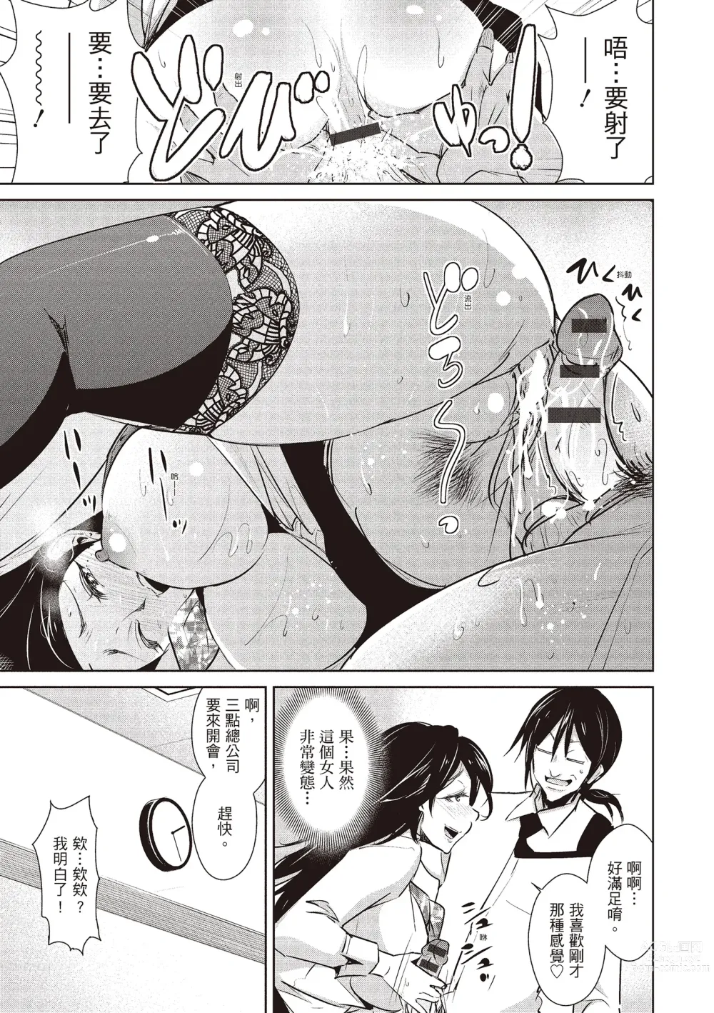 Page 113 of manga 朋友間的淫事