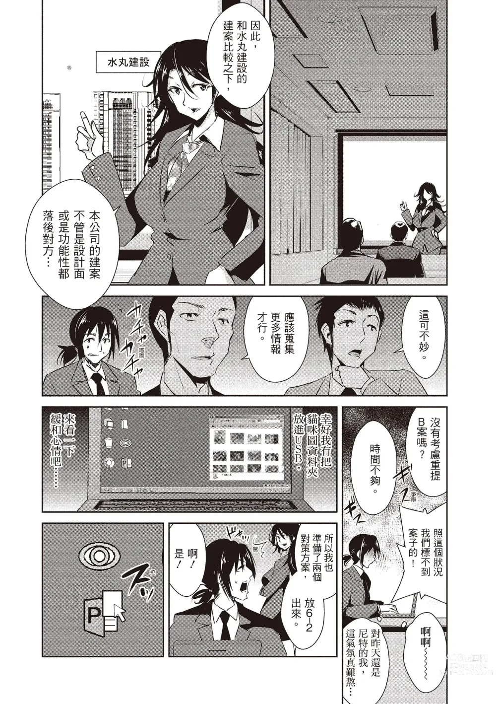 Page 114 of manga 朋友間的淫事