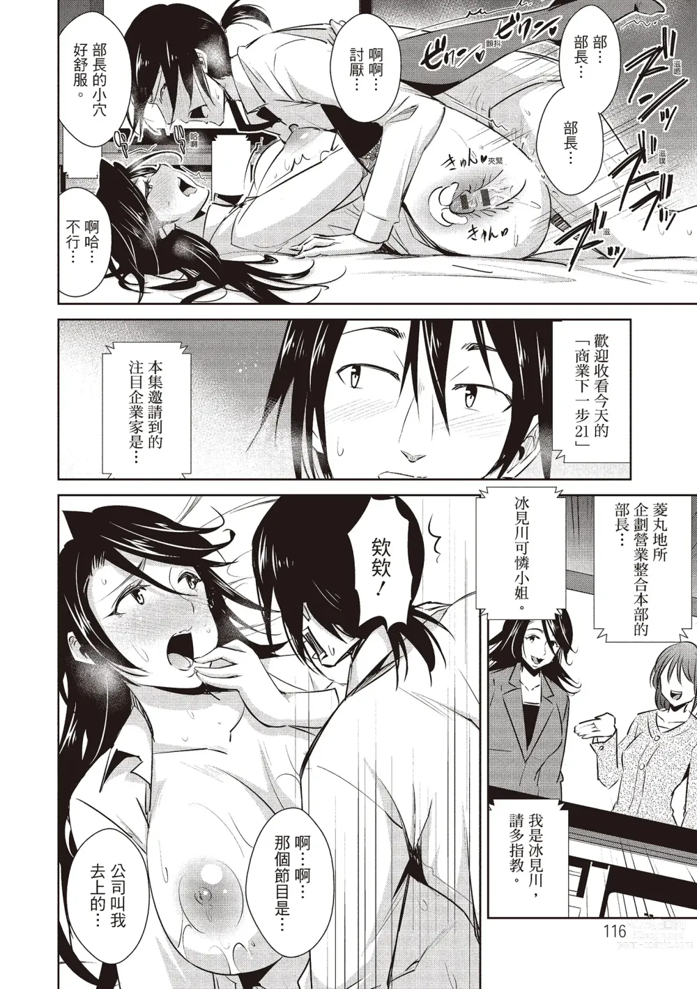 Page 118 of manga 朋友間的淫事