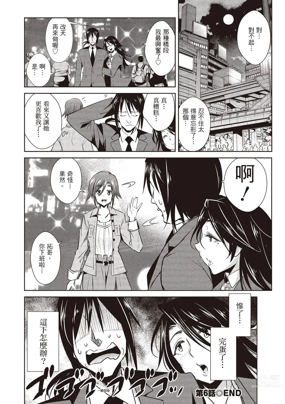 Page 122 of manga 朋友間的淫事