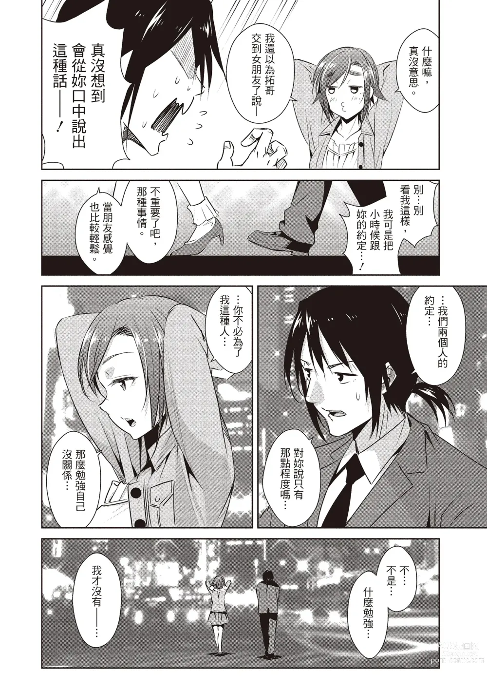 Page 124 of manga 朋友間的淫事