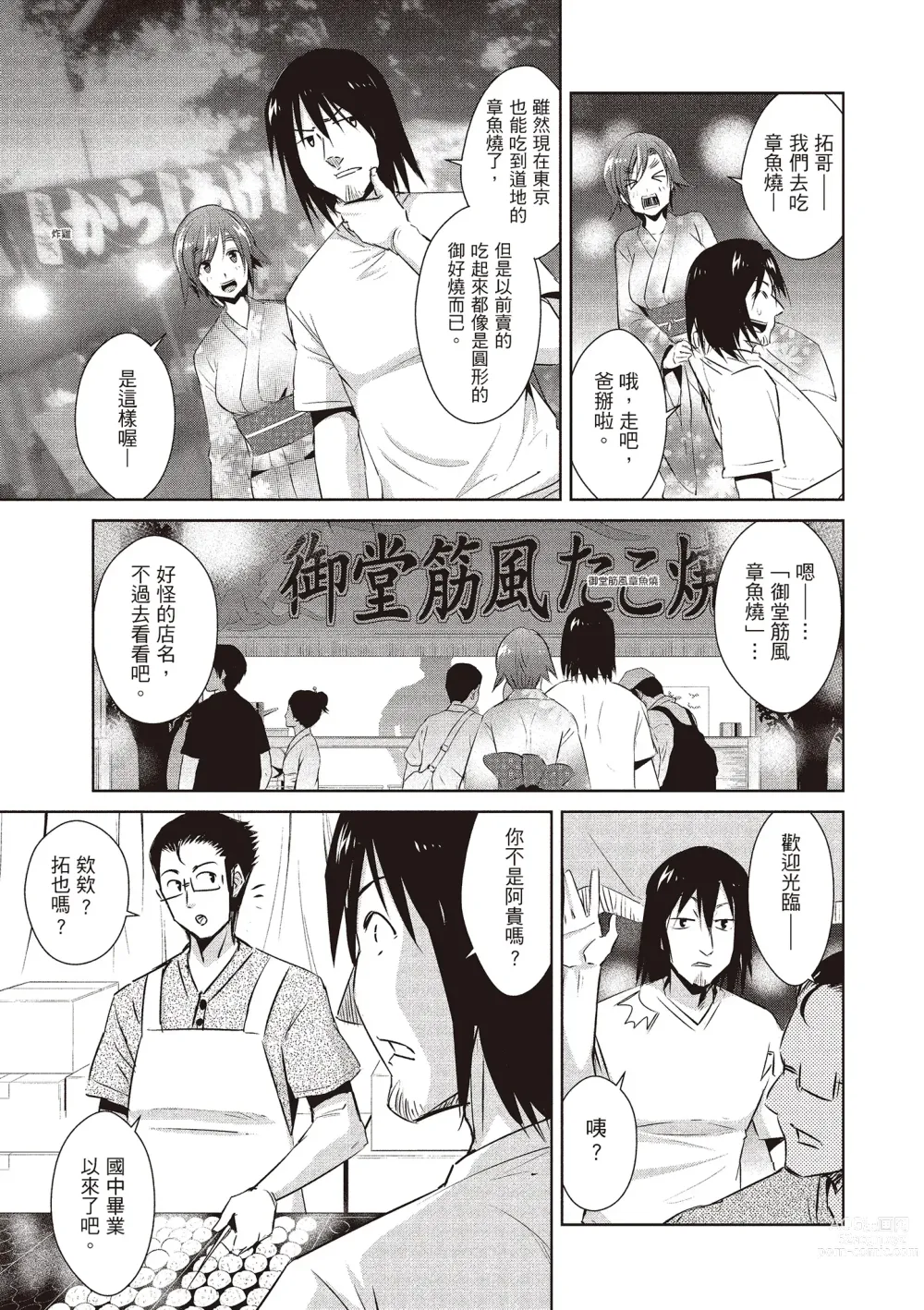 Page 129 of manga 朋友間的淫事