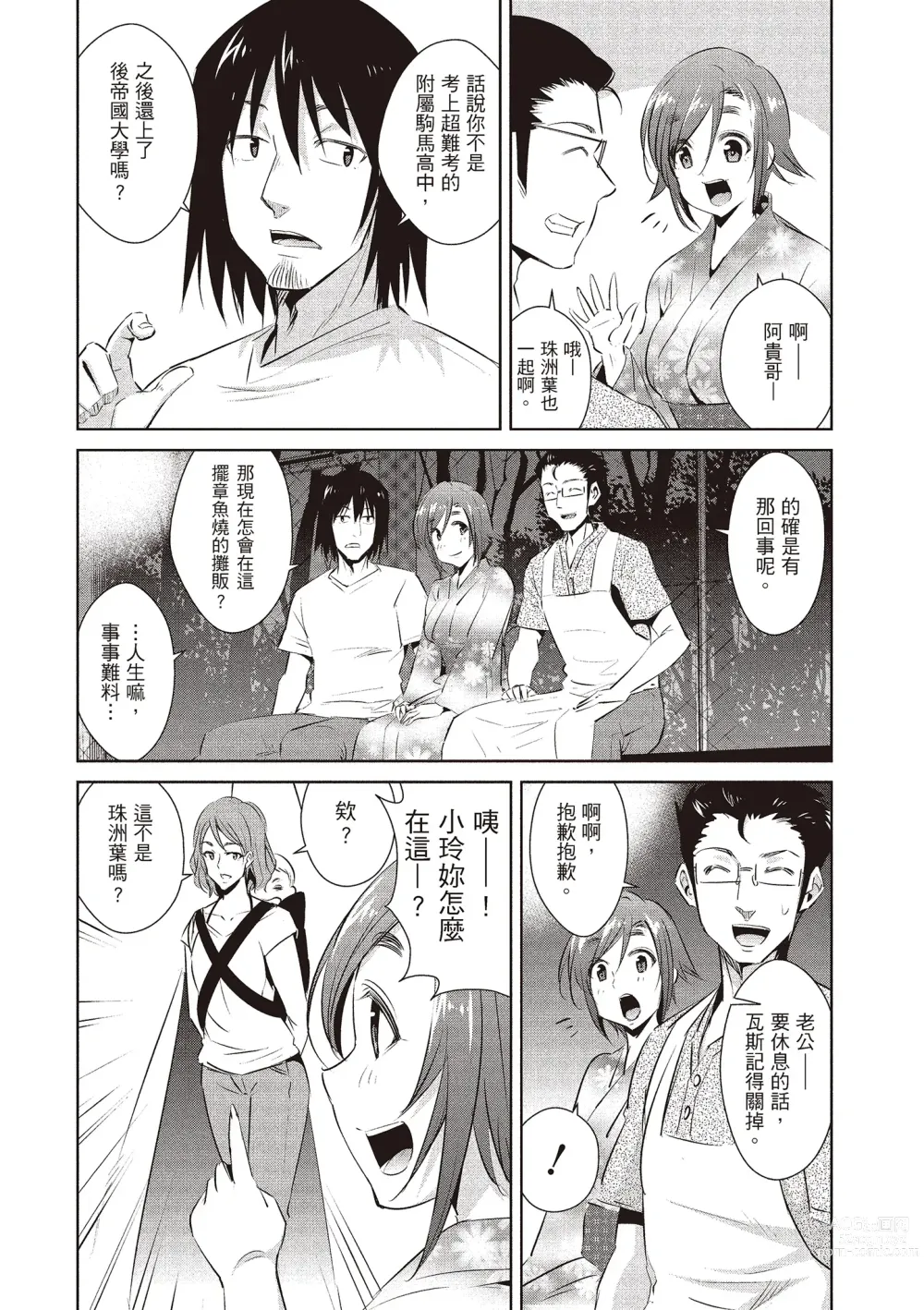 Page 130 of manga 朋友間的淫事