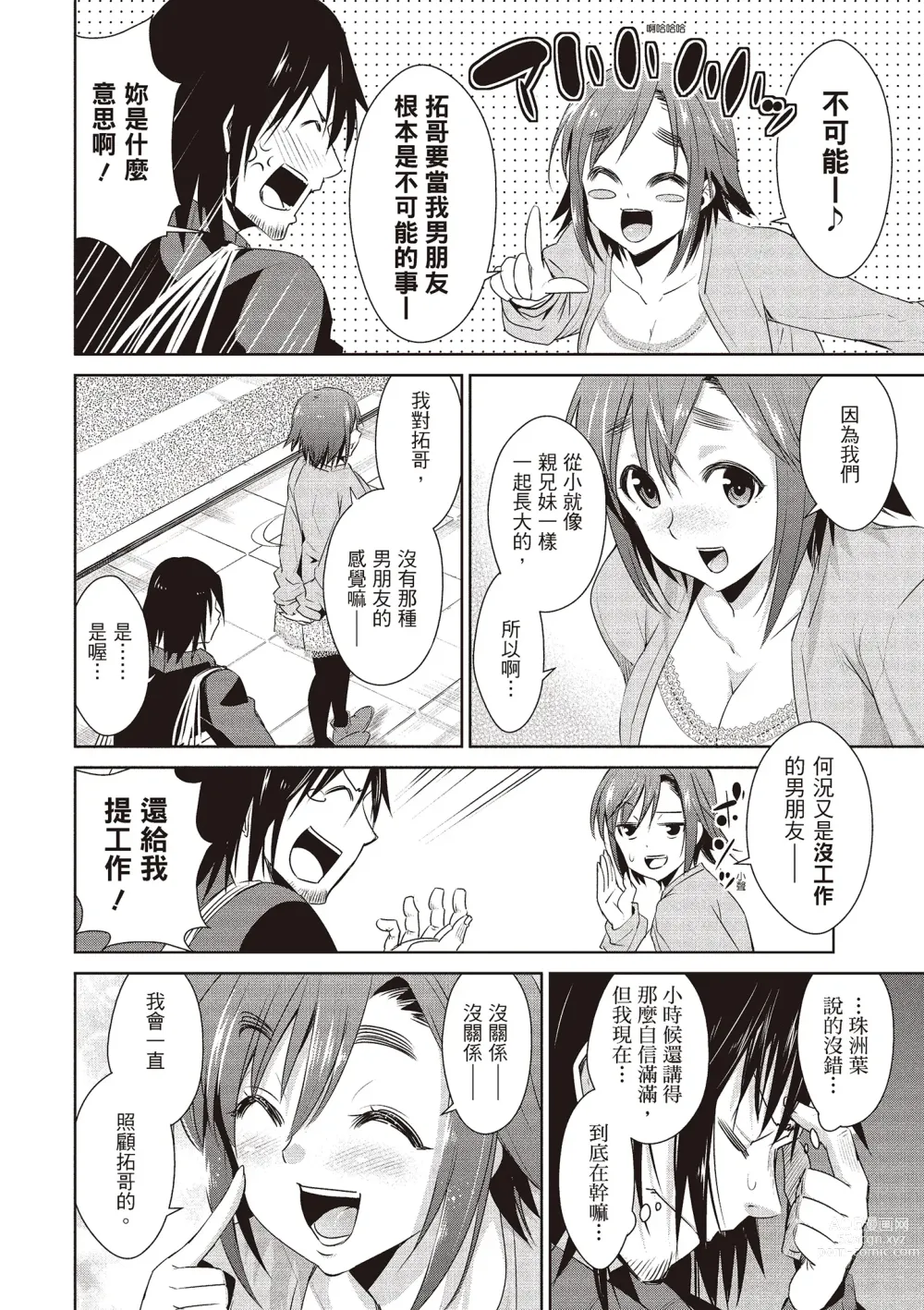 Page 14 of manga 朋友間的淫事