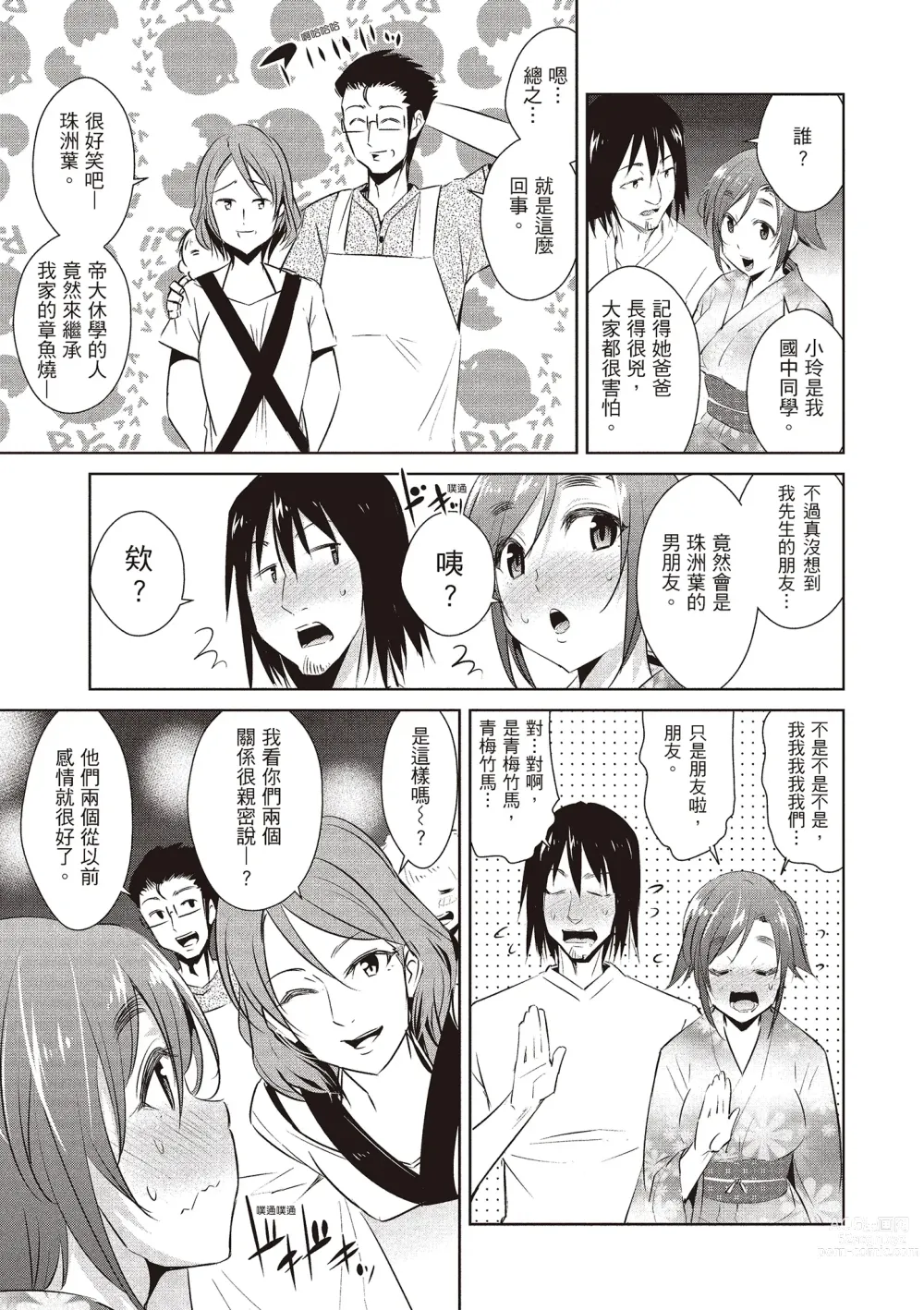 Page 131 of manga 朋友間的淫事