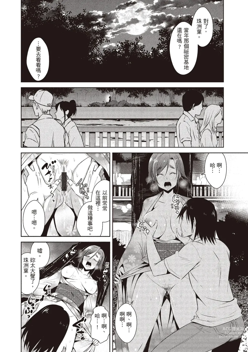 Page 134 of manga 朋友間的淫事