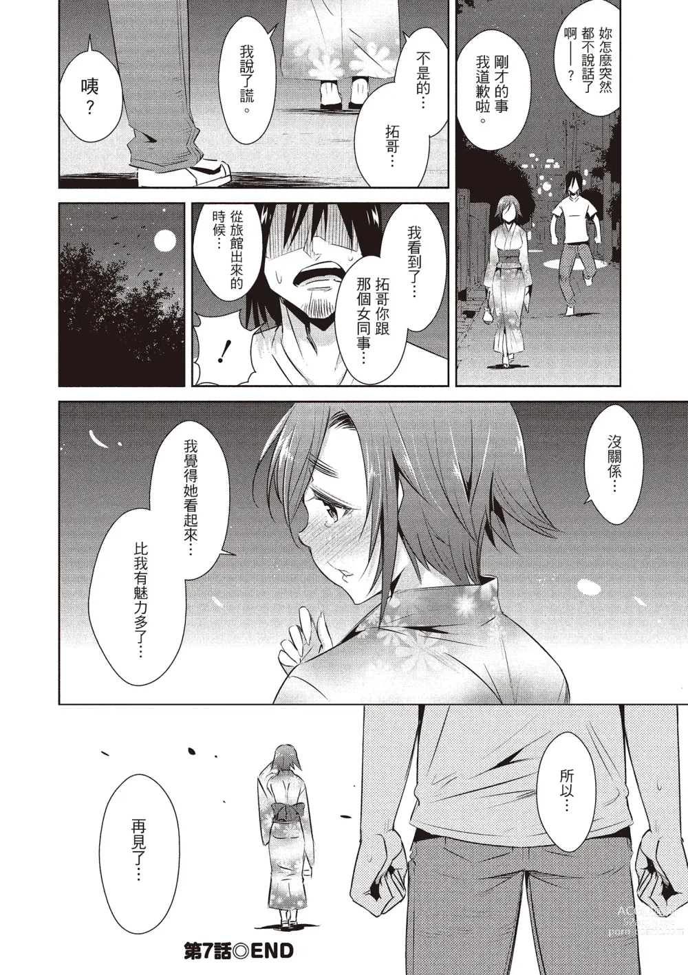 Page 142 of manga 朋友間的淫事