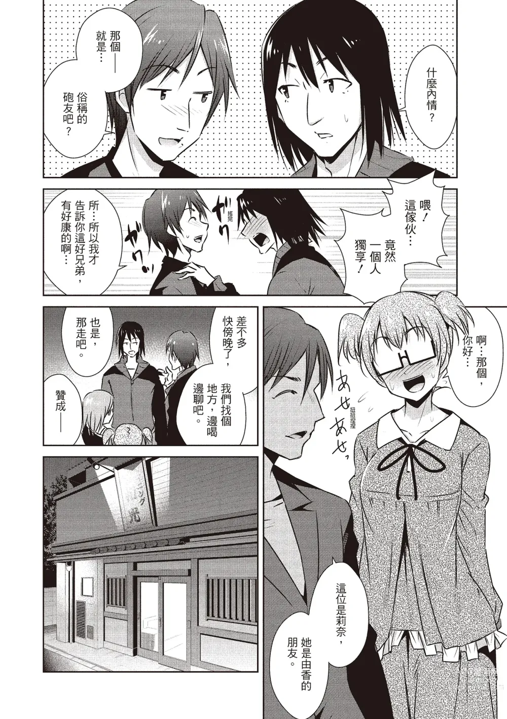 Page 150 of manga 朋友間的淫事