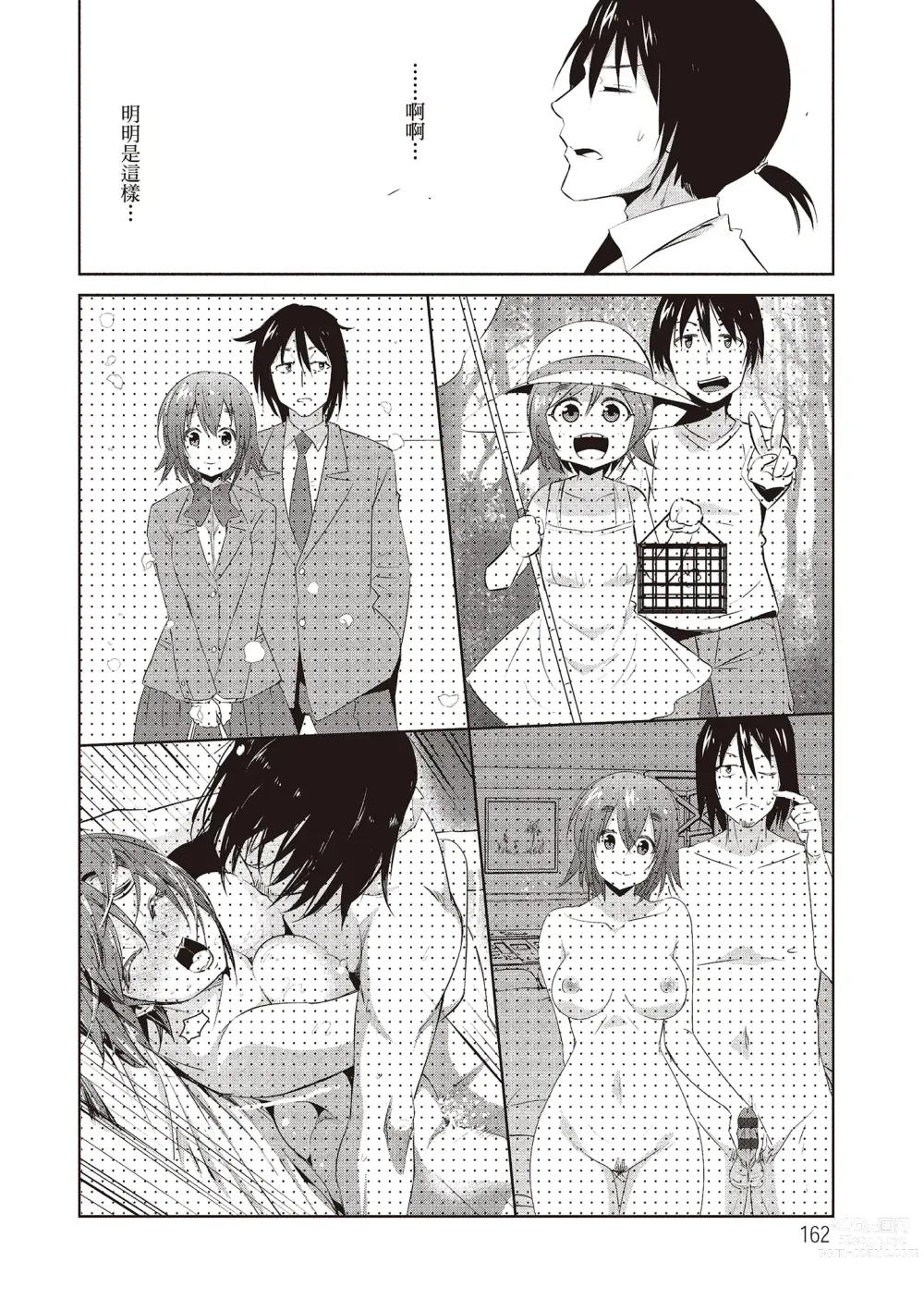 Page 164 of manga 朋友間的淫事