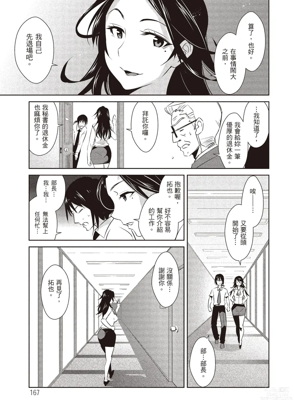 Page 169 of manga 朋友間的淫事