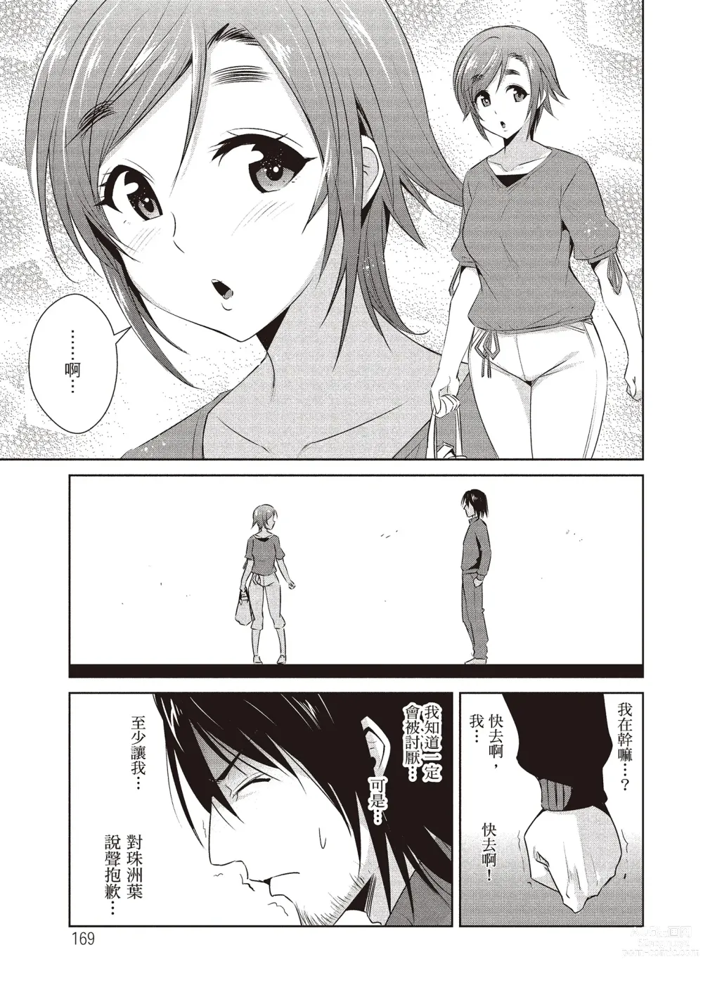 Page 171 of manga 朋友間的淫事