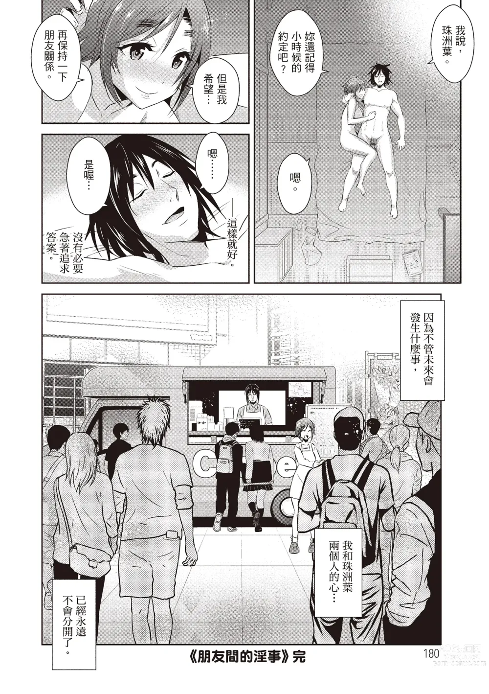 Page 182 of manga 朋友間的淫事