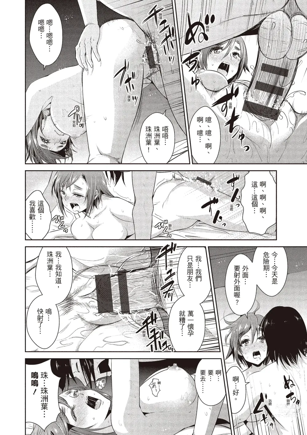 Page 20 of manga 朋友間的淫事