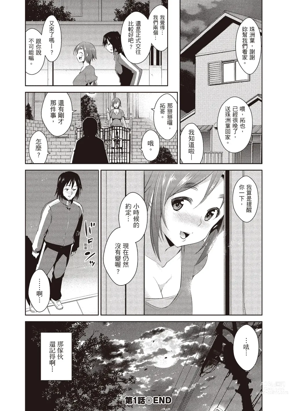 Page 22 of manga 朋友間的淫事