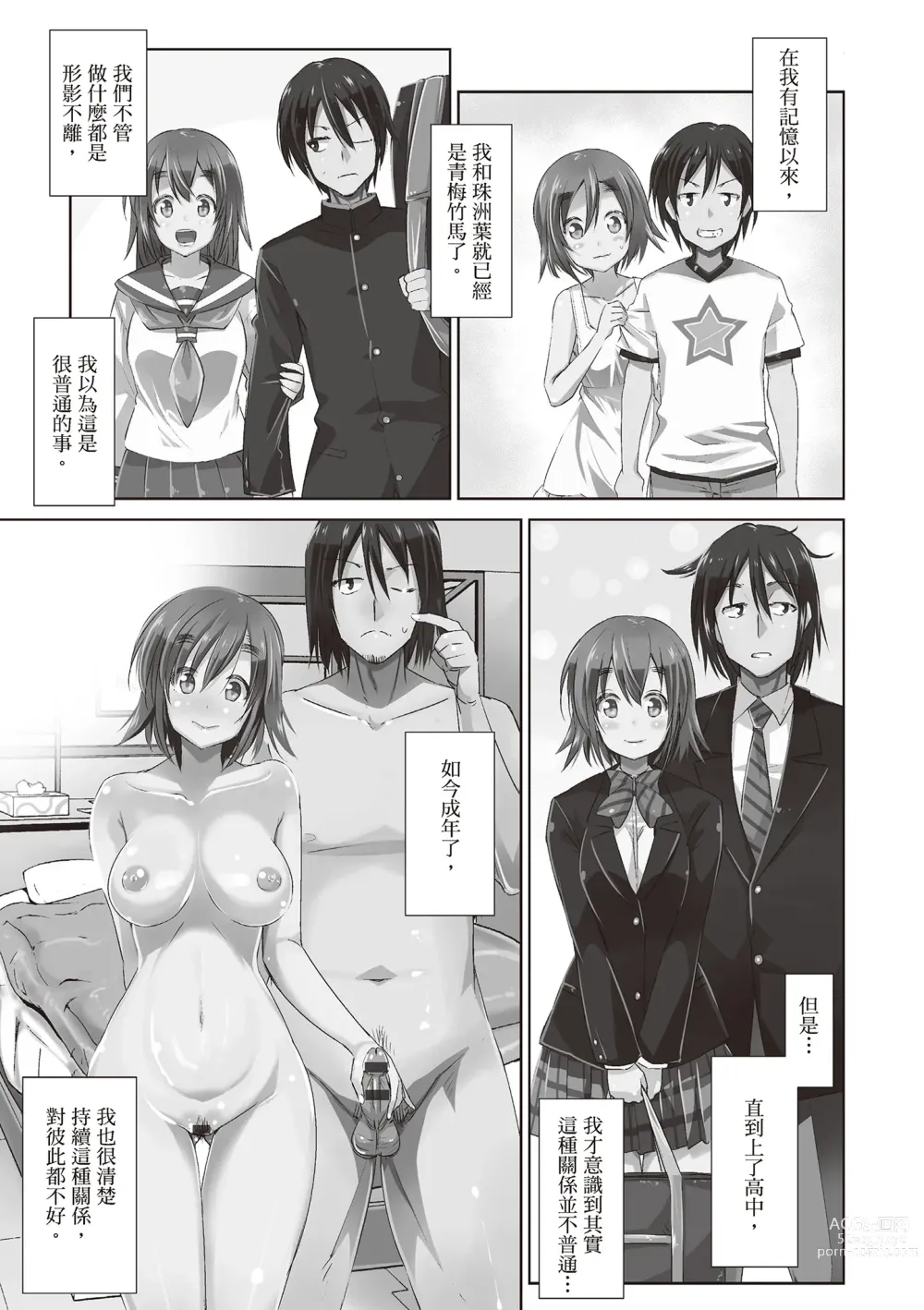 Page 23 of manga 朋友間的淫事