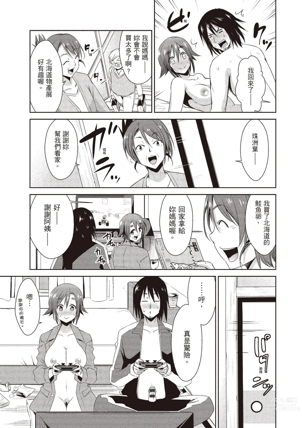 Page 27 of manga 朋友間的淫事