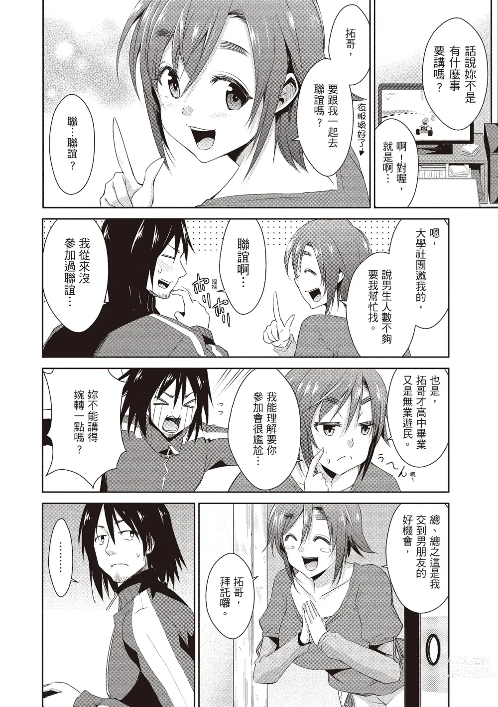 Page 28 of manga 朋友間的淫事