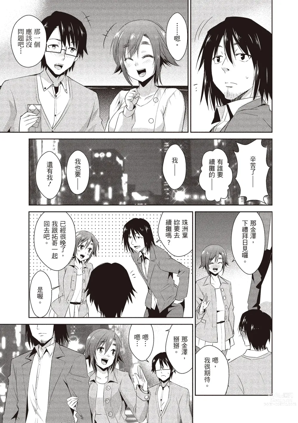 Page 31 of manga 朋友間的淫事