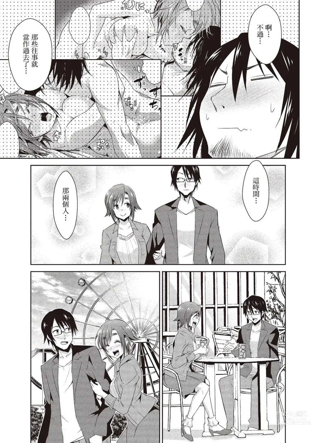 Page 33 of manga 朋友間的淫事