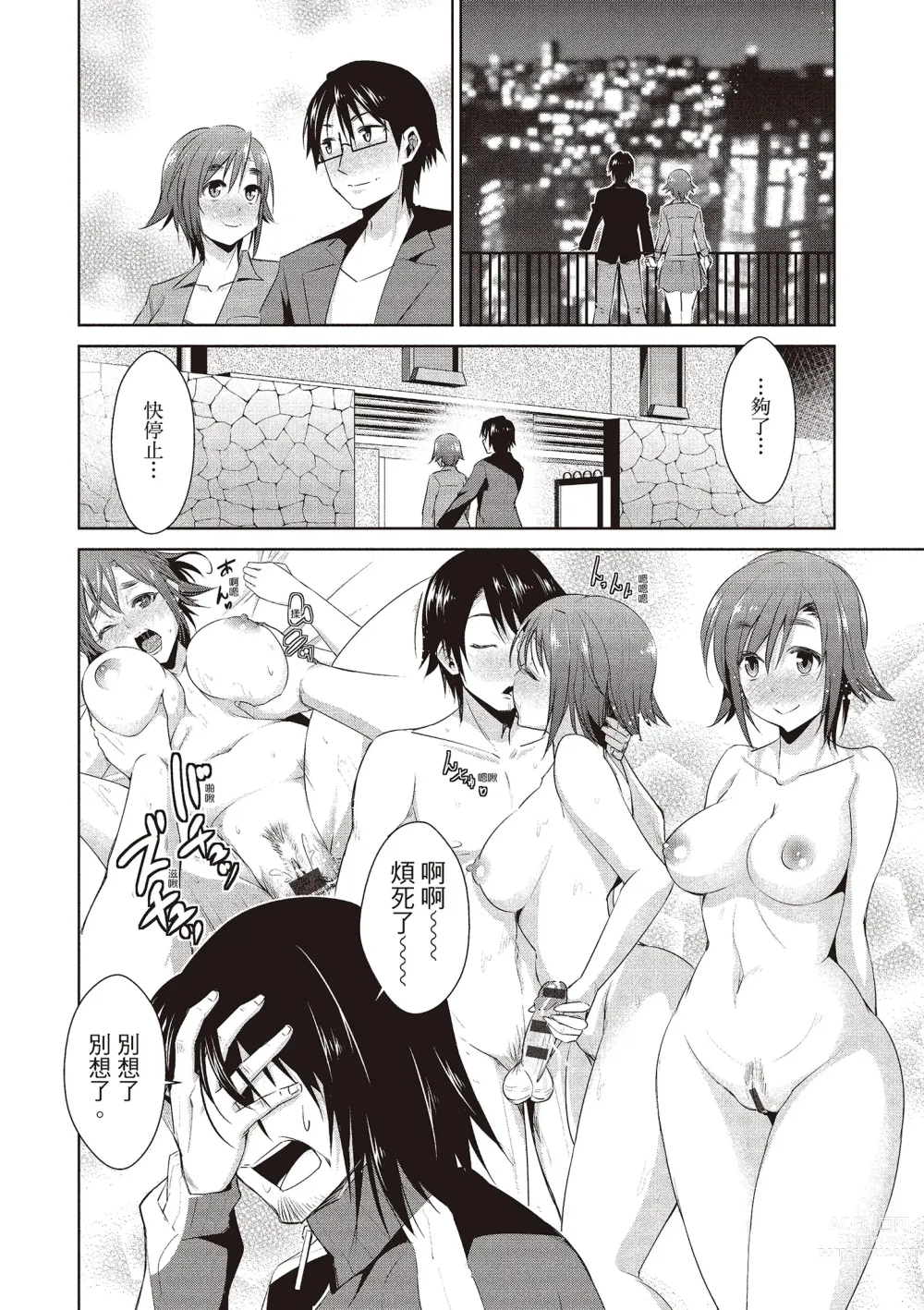 Page 34 of manga 朋友間的淫事