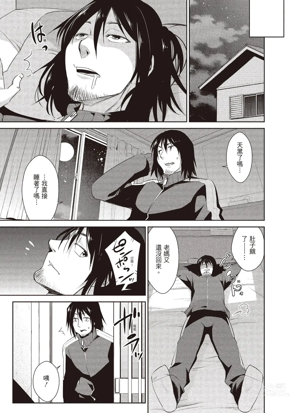 Page 35 of manga 朋友間的淫事