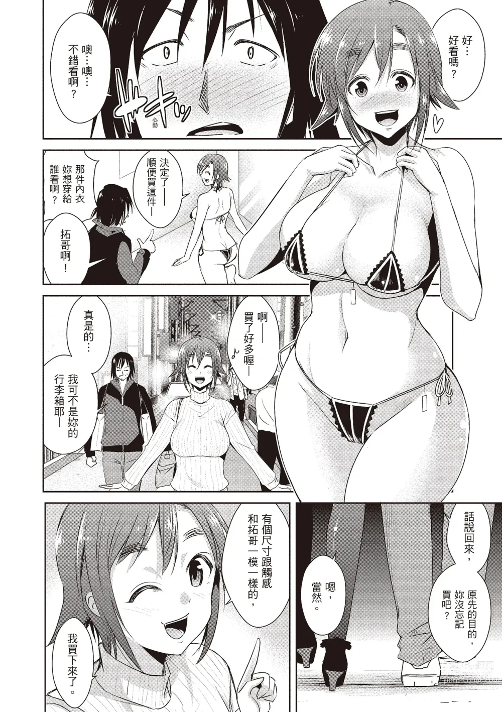 Page 52 of manga 朋友間的淫事