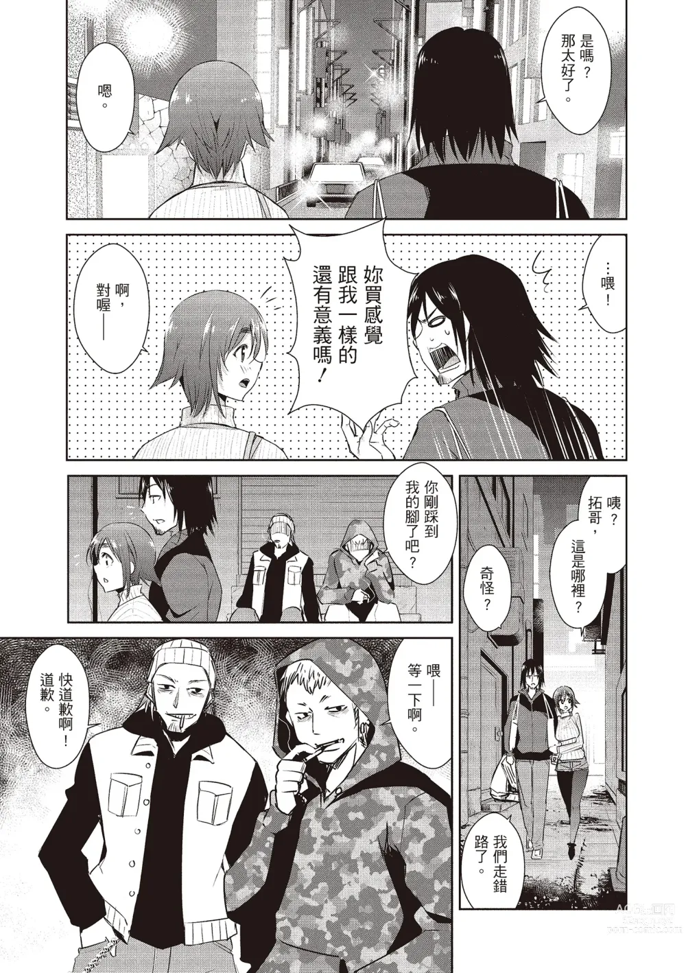 Page 53 of manga 朋友間的淫事