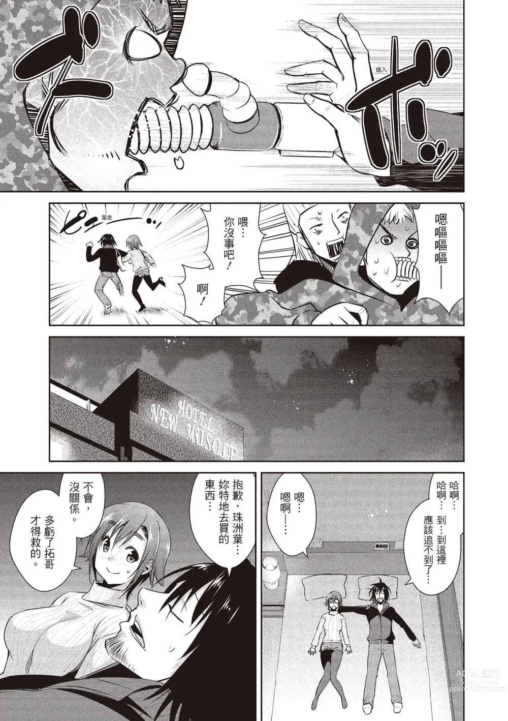 Page 55 of manga 朋友間的淫事