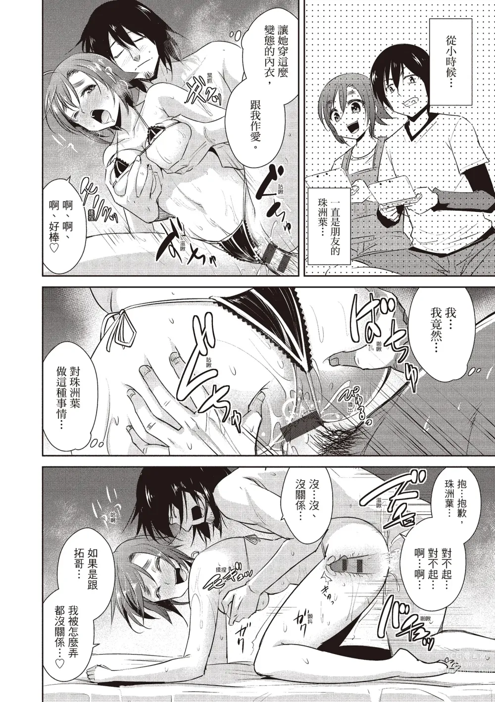 Page 58 of manga 朋友間的淫事