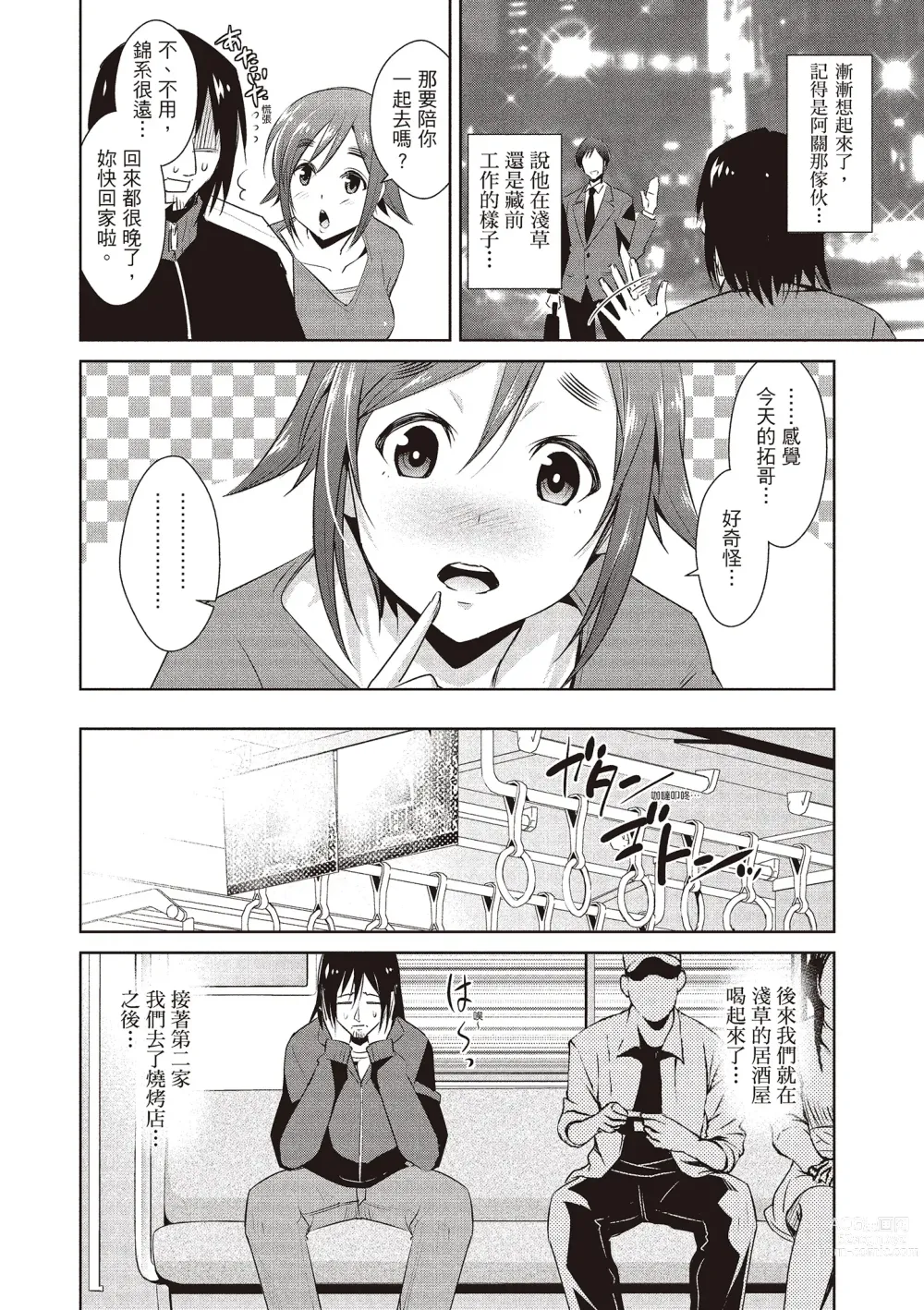 Page 70 of manga 朋友間的淫事